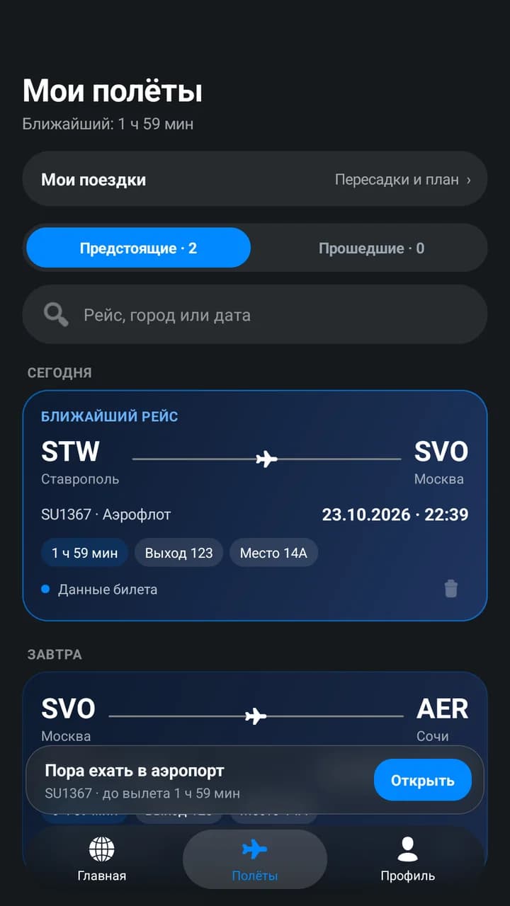 My flights list with upcoming flights and search